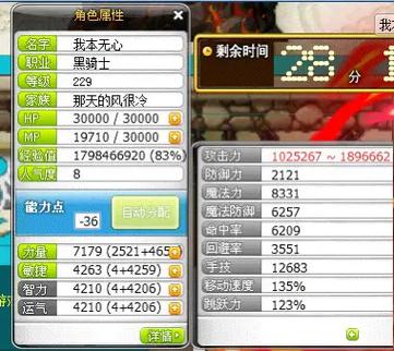 冒险岛满面板是多少游戏截图