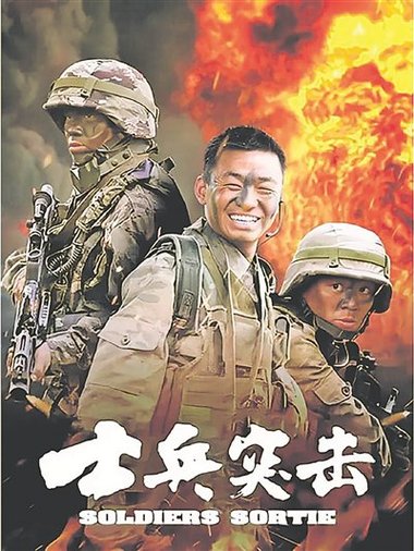 士兵突击全集免费播放缩略图