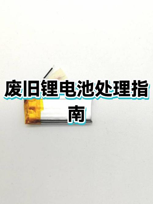 锂电池怎么处理扔掉图标