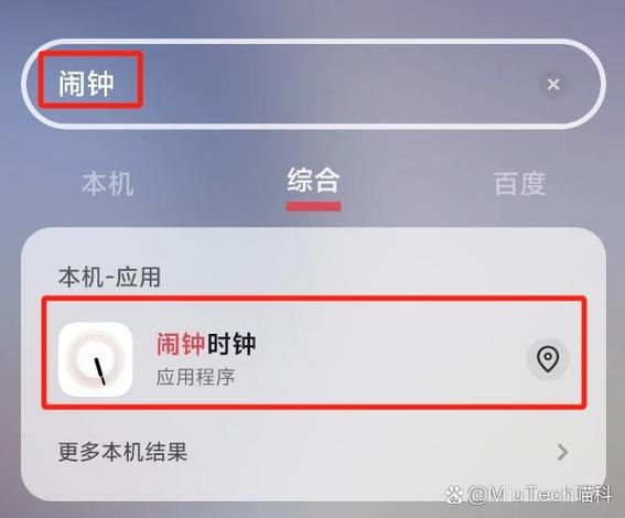 设闹钟在哪里找缩略图