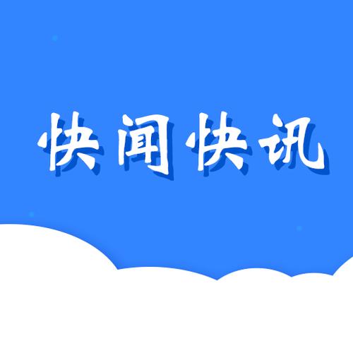 快闻资讯app缩略图