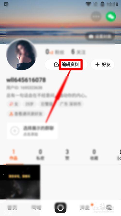 快手怎么修改个人简介