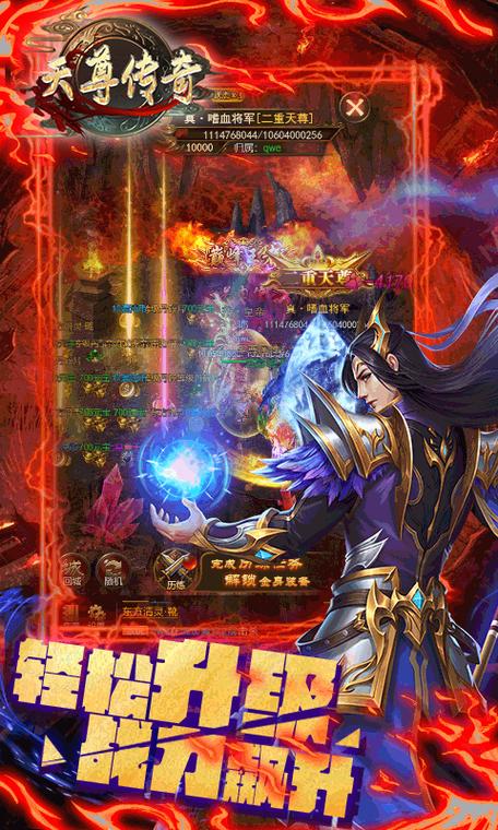 天尊传奇官方正版下载缩略图