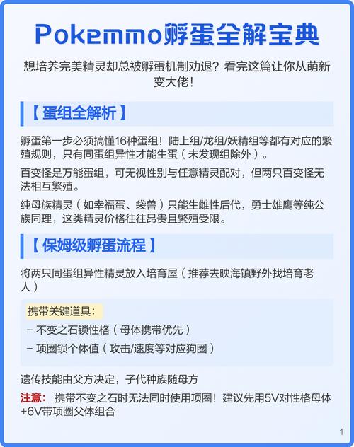 pokemmo培育屋有什么用