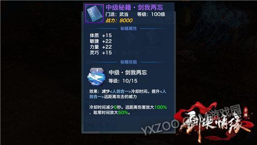 新剑侠情缘怎么开启秘籍缩略图