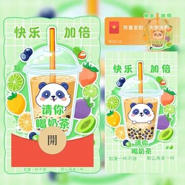 奶茶红包封面缩略图