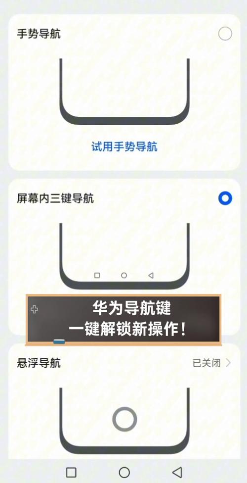 华为手机导航栏怎么设置