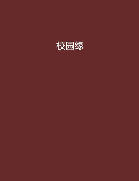 网恋软件推荐学生