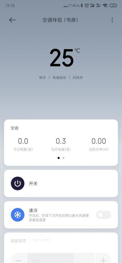 小米空调伴侣连不上wifi缩略图