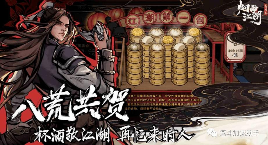 烟雨江湖激活码礼包缩略图