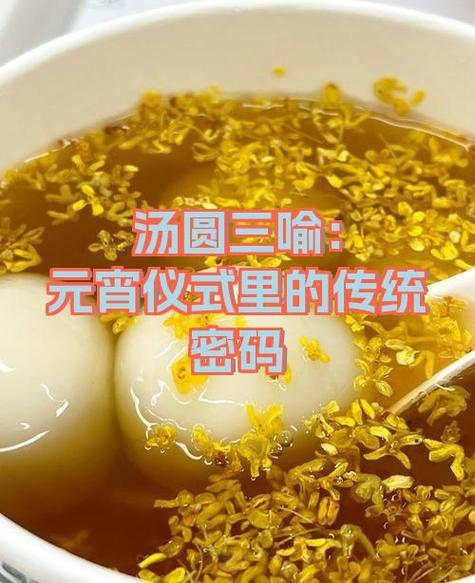 汤圆暗示男女关系吗缩略图