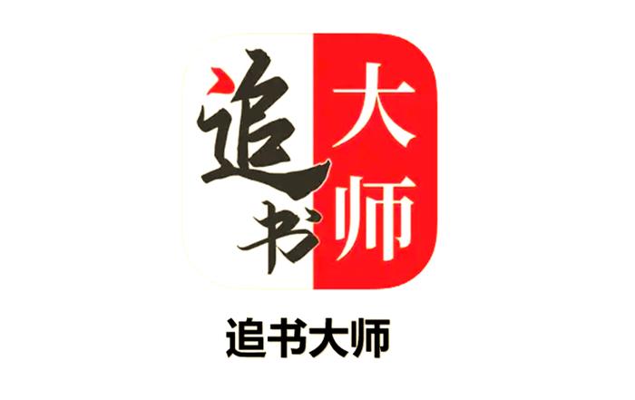 追书大师老版本缩略图