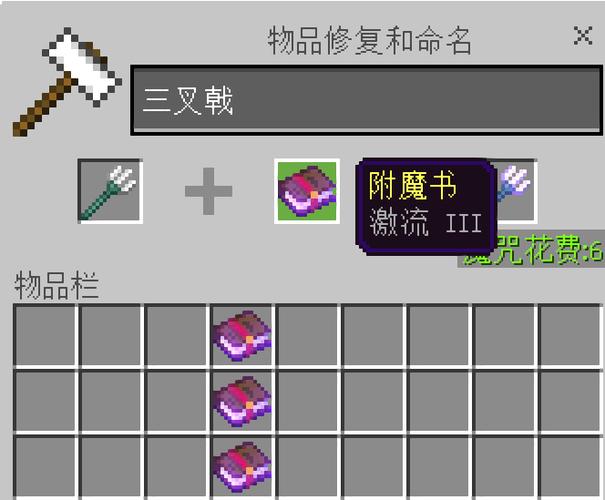 mc附魔最佳搭配图标