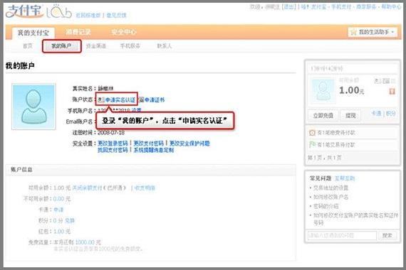 怎么解绑支付宝实名认证缩略图