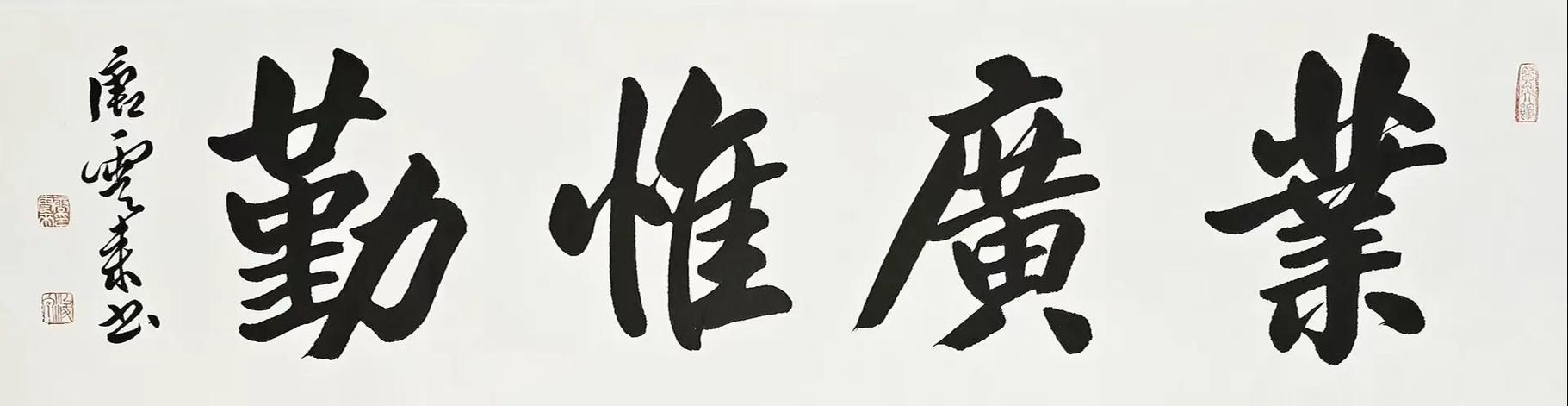四字开头的吉祥语成语