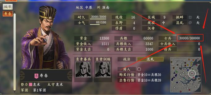 三国志14钱粮上限图标