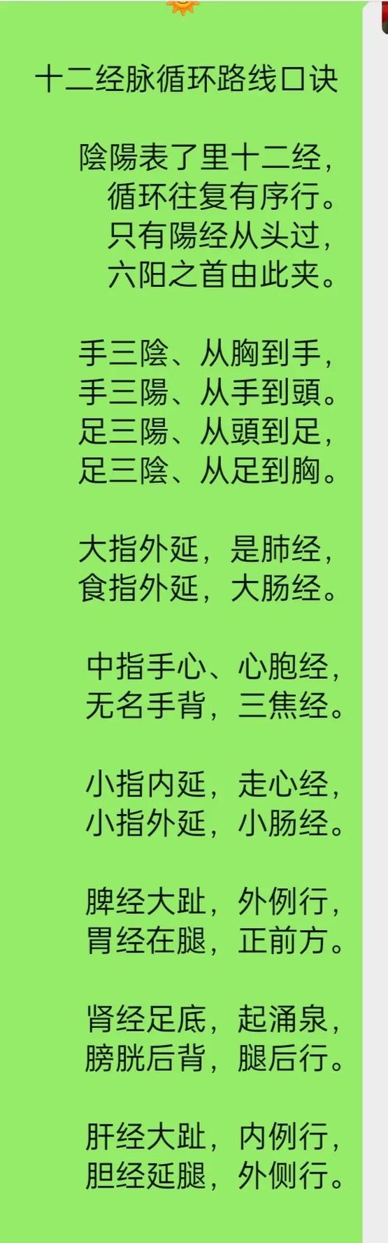 十四经络顺口溜
