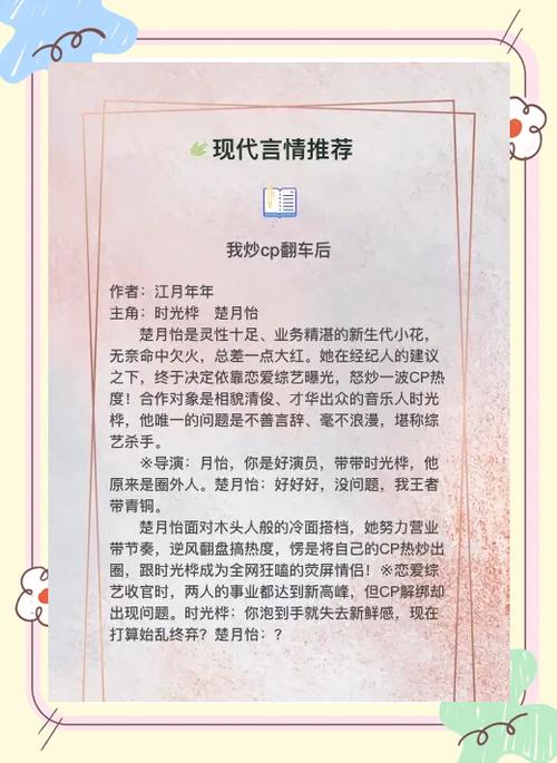 言情现代小说大全缩略图