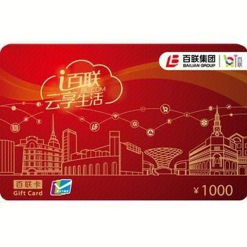 红色百联卡使用范围上海超市缩略图