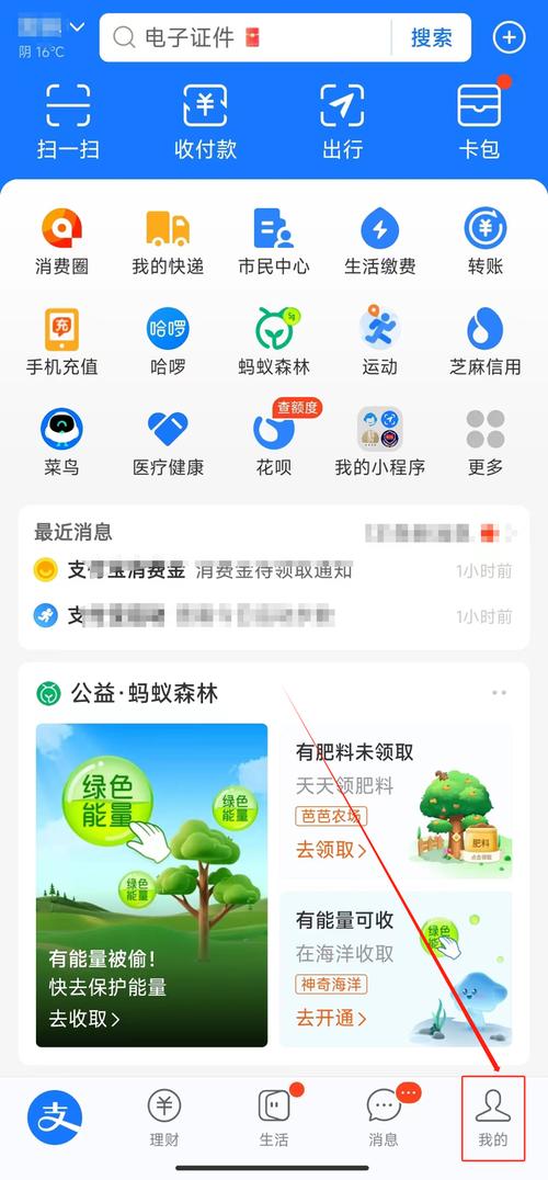 支付宝乘车码怎么改支付缩略图