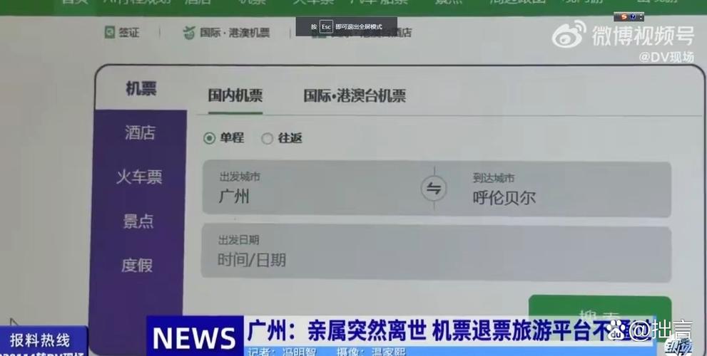同程旅行如何退票流程缩略图