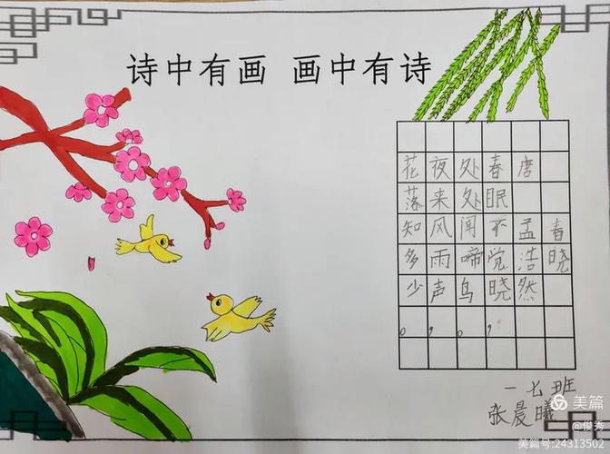 春天诗句经典名句缩略图
