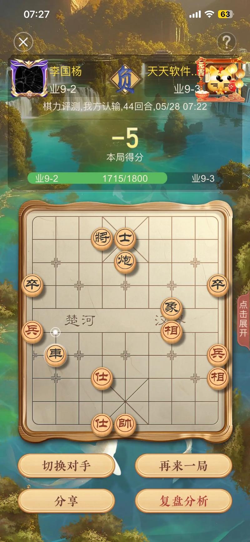 中国天天象棋官方版免费下载缩略图