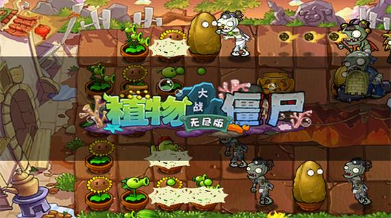 植物大战僵尸破解版无限钻石版图标