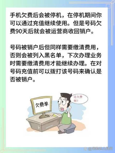 手机欠费停机还会继续扣月租吗缩略图