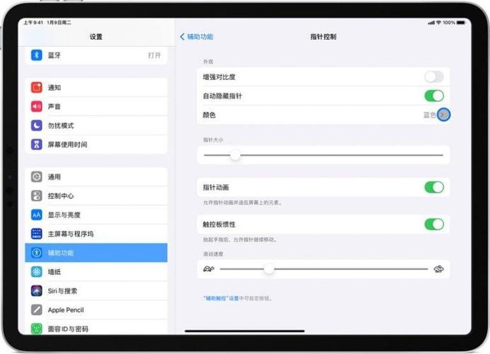ipad连接蓝牙鼠标教程缩略图