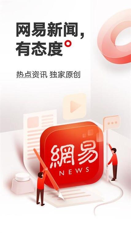网易手机下载路径图标
