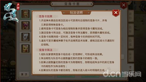 问道阵法怎么开启缩略图