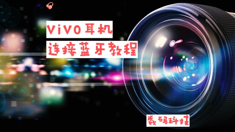 vivo手机蓝牙怎么配对连接图标