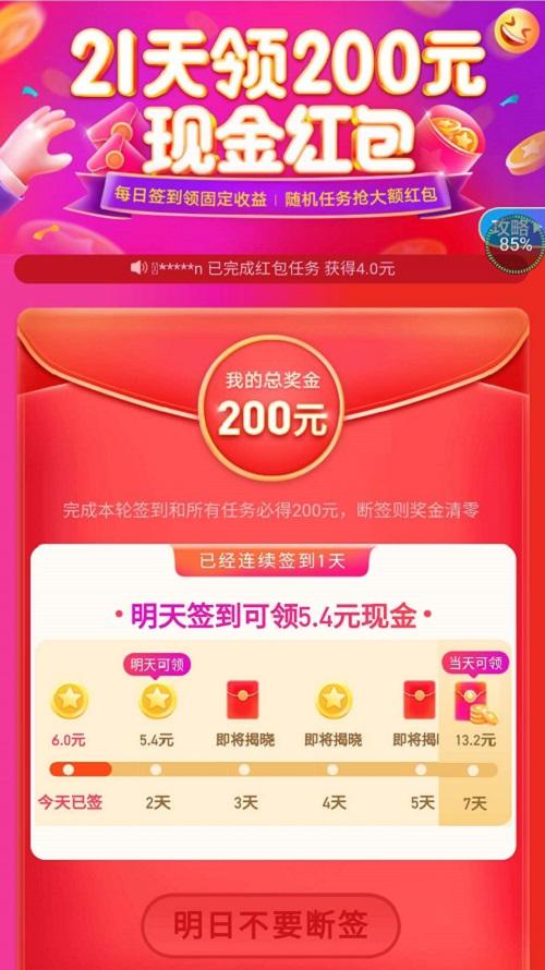 签到领现金