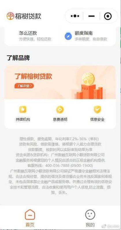 榕树贷款app下载还款缩略图
