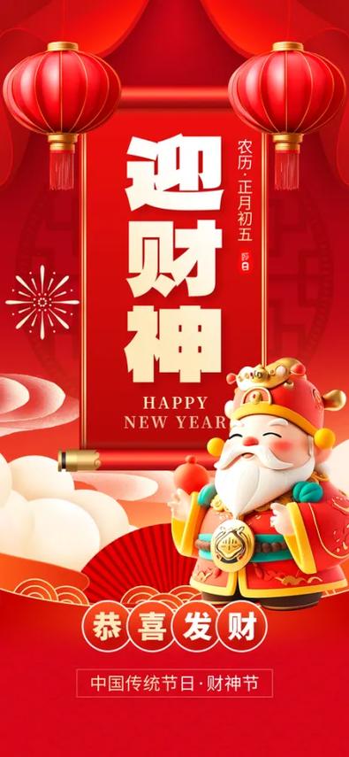财神节迎财神的吉祥话缩略图