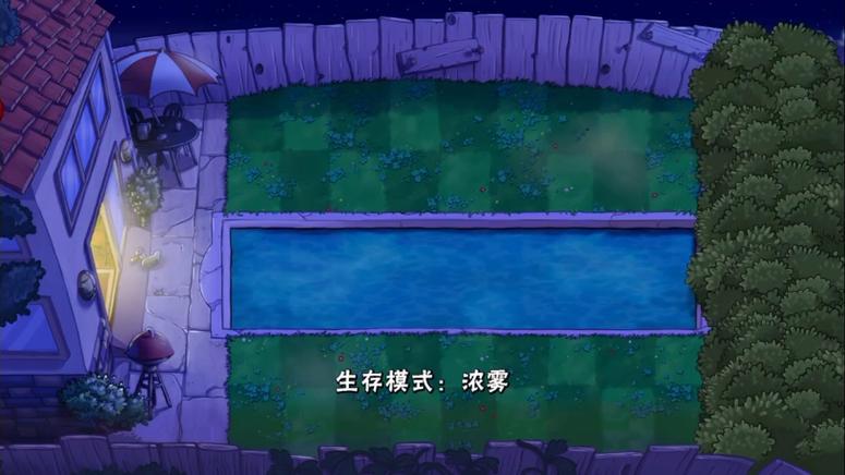植物大战僵尸生存迷雾困难怎么过缩略图