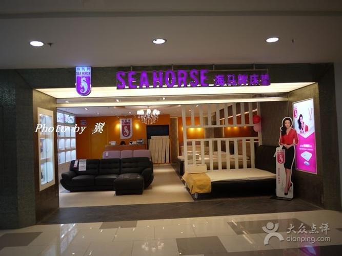 香港海马床垫专卖店