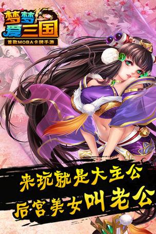 梦梦爱三国破解版无限钻石版缩略图