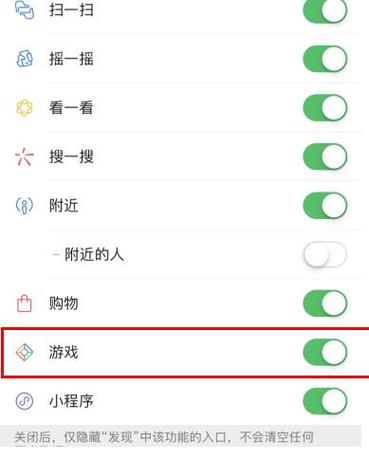 微信游戏如何禁止玩缩略图