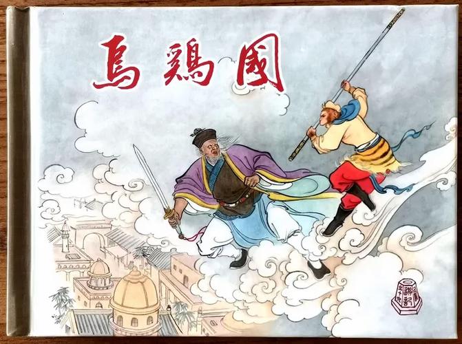 乌鸡国5人和10人区别