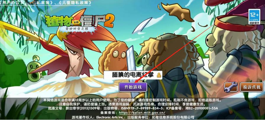 pvz2上古版本失落之城下载图标