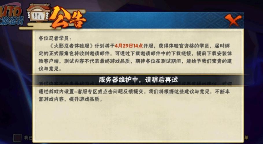 火影忍者手游体验服申请官网缩略图