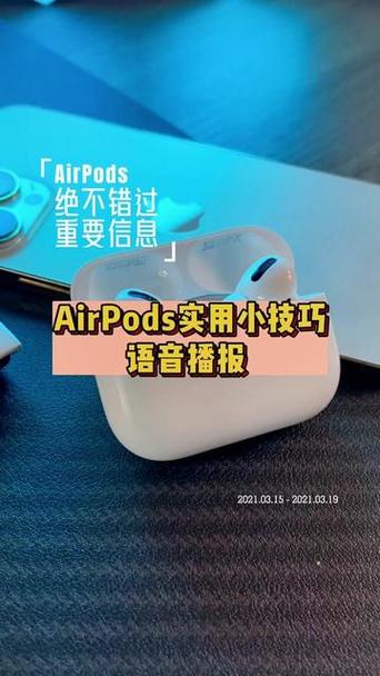 如何设置仅耳机语音播报缩略图