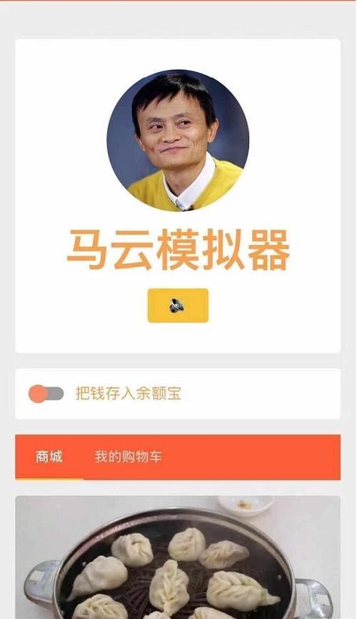 马云模拟器游戏入口缩略图