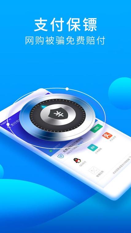 网易账号安全大师缩略图