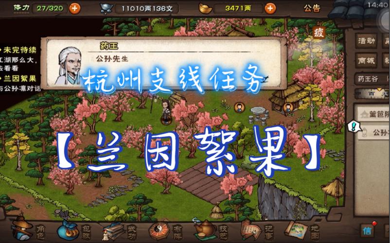 烟雨江湖杭州主线缩略图