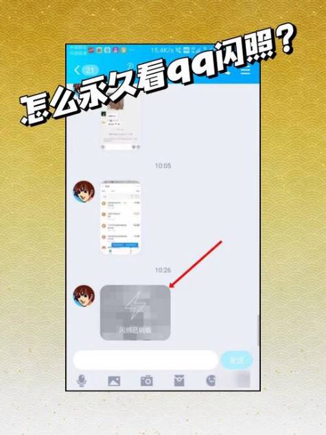 QQ防撤回防闪照最简单三个步骤游戏截图