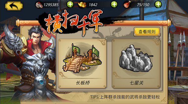 横扫千军升级经验表游戏截图