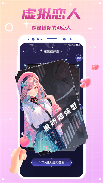 虚拟恋人模拟器缩略图